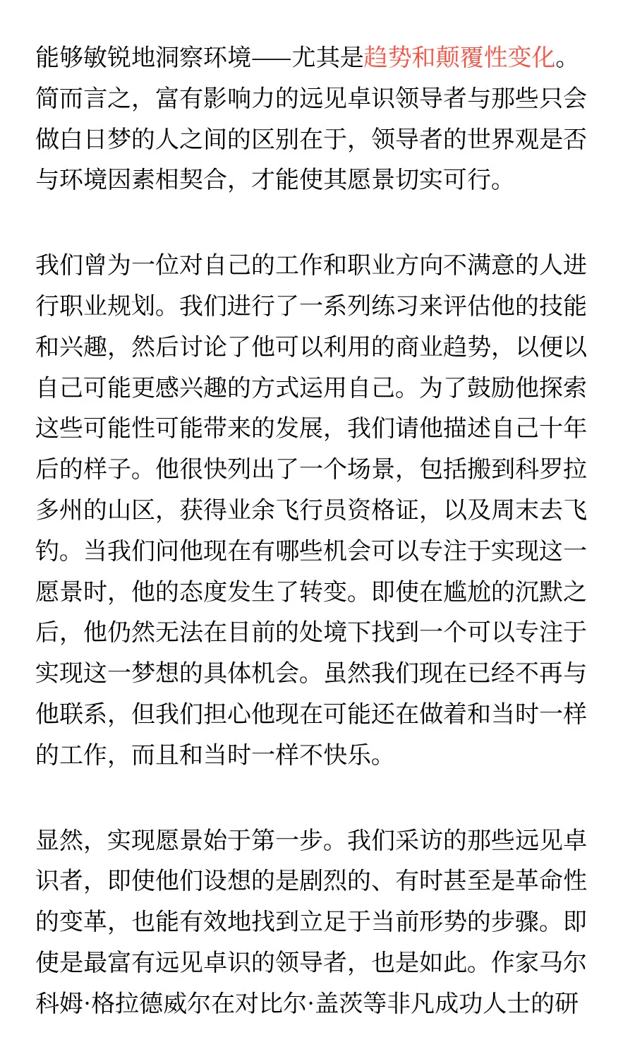 有远见的人：通过个人洞察力推动战略