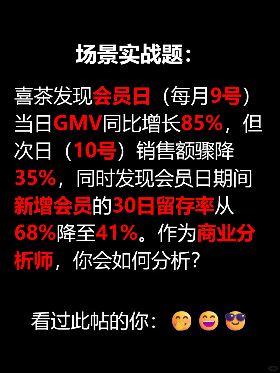 数分实战62：喜茶会员日爆单后暴跌