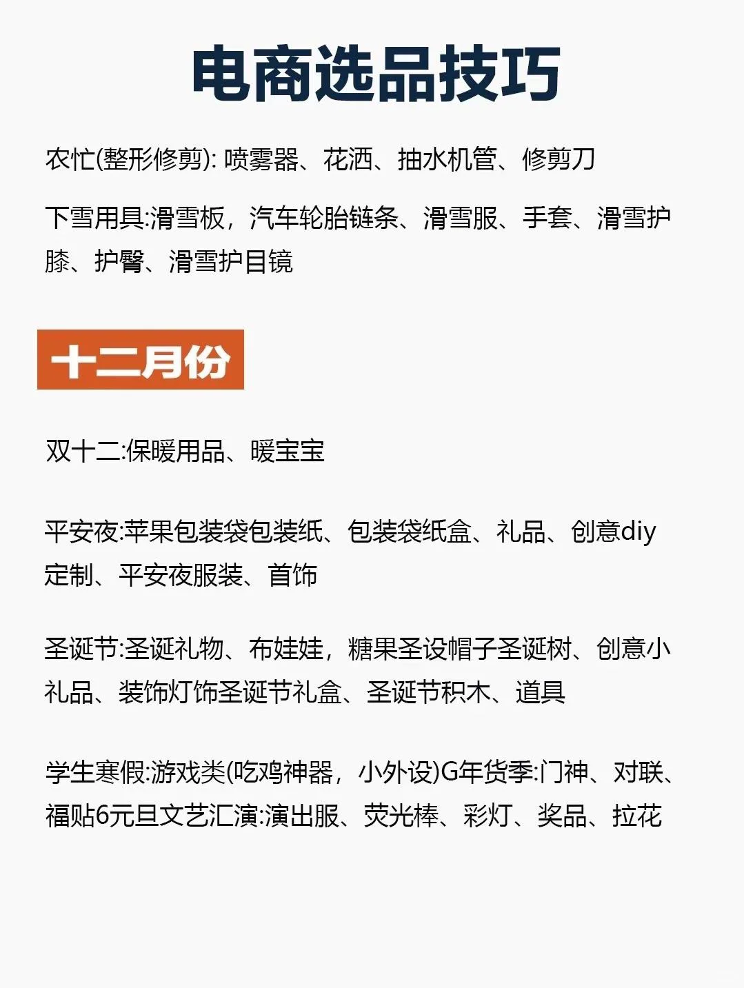 选品研究好了，月入过万很轻松✅