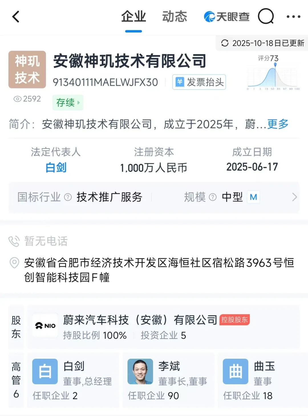 蔚来、爱芯元智、豪威合资成立智驾方案公司