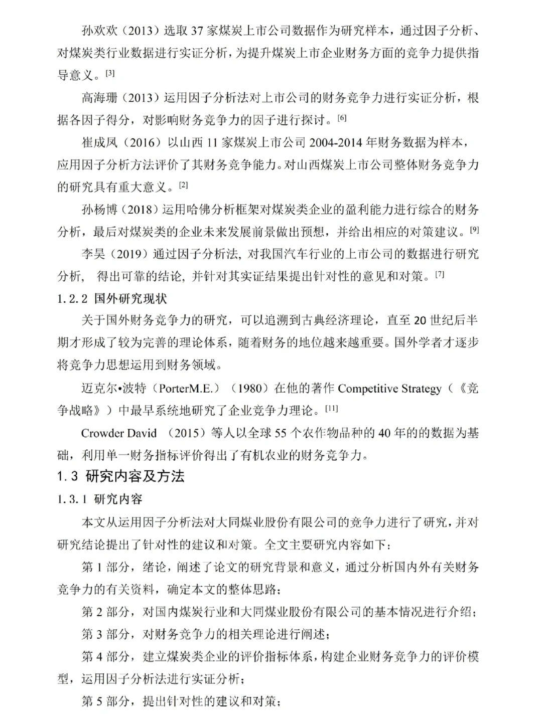 财会姐妹,想写财务竞争力分析论文的看过来