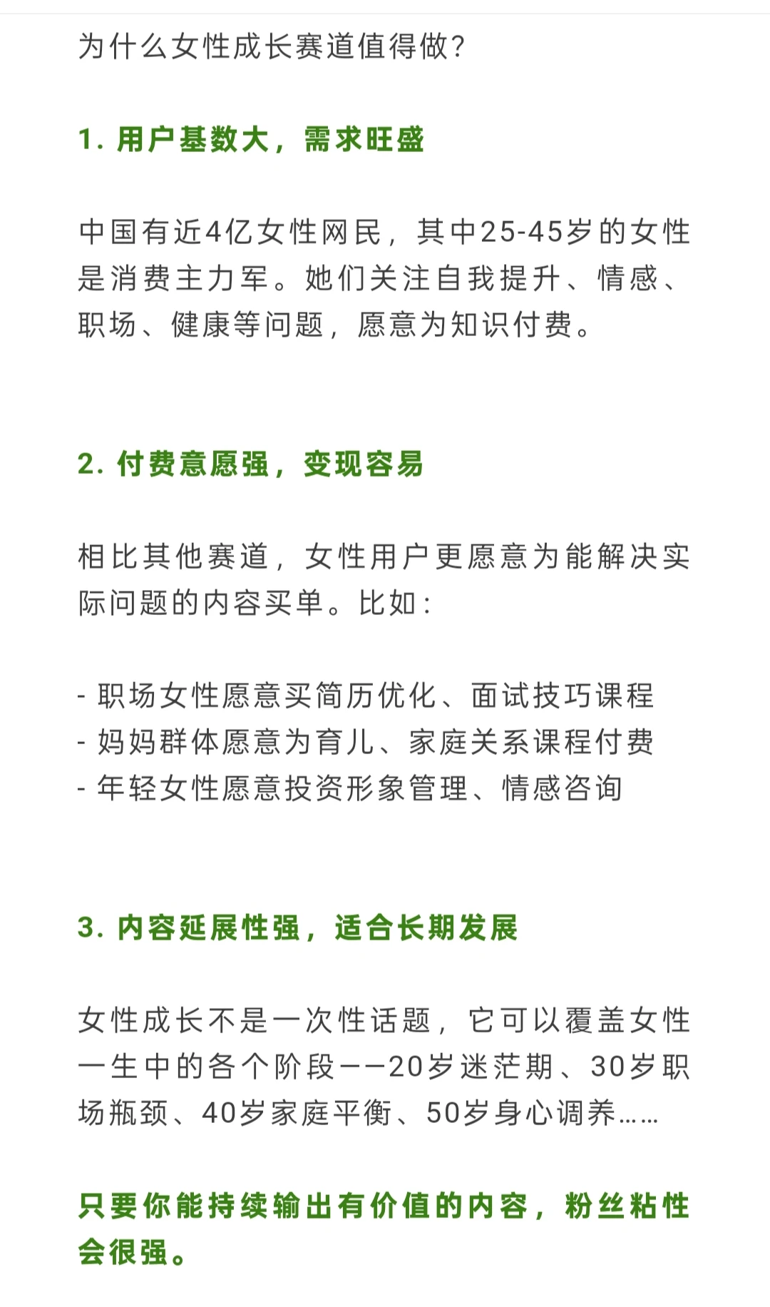 女性成长这个赛道，真的值得大家去做！