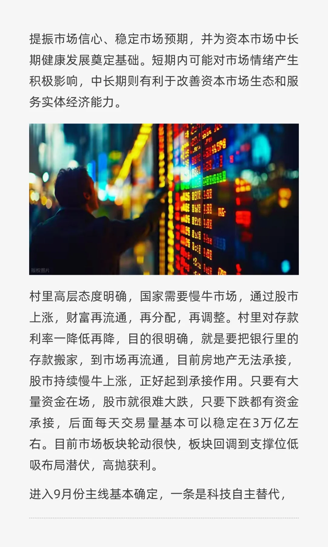 下周市场行情稳了，高层明确表态，持续巩固