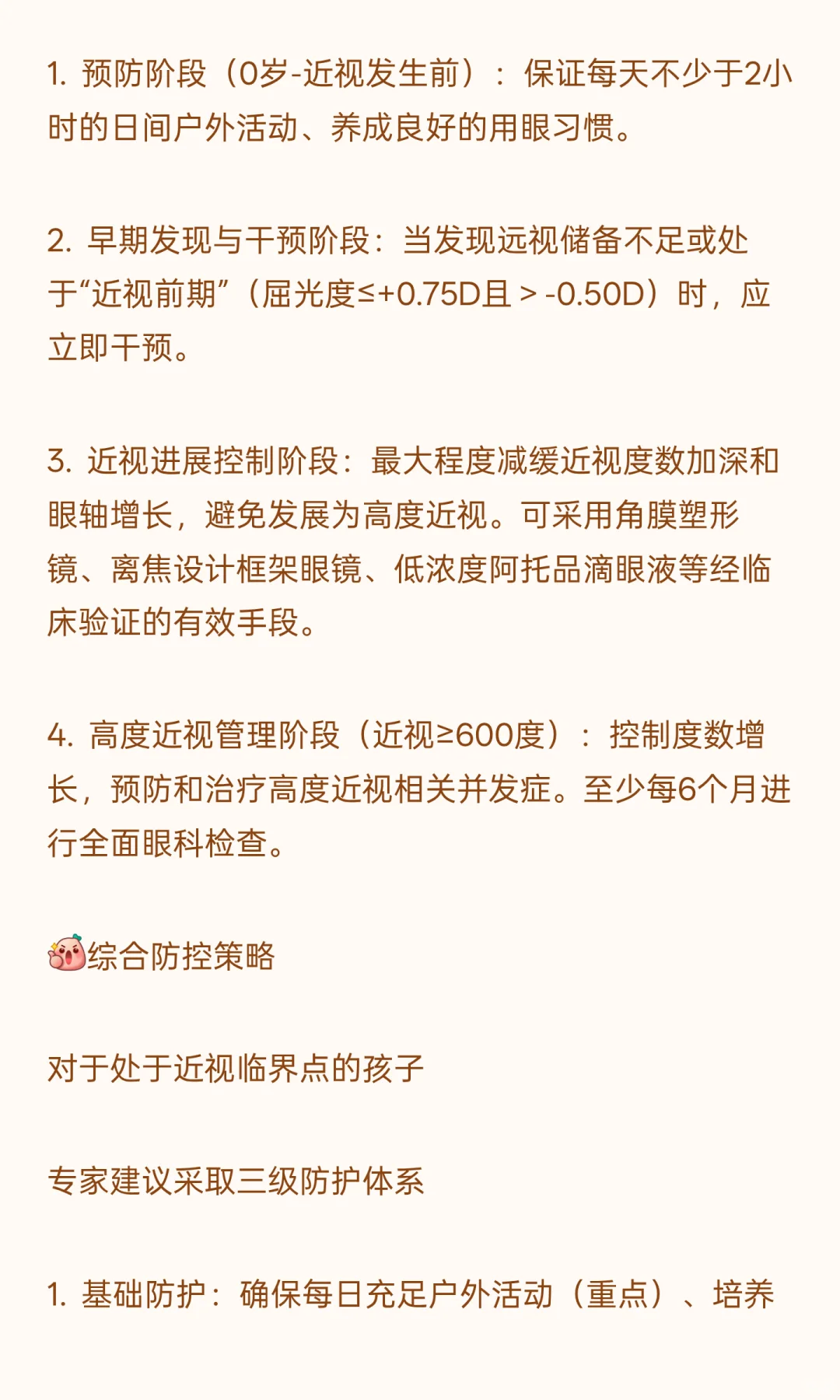 《近视管理白皮书（2025）》|如何科学推迟