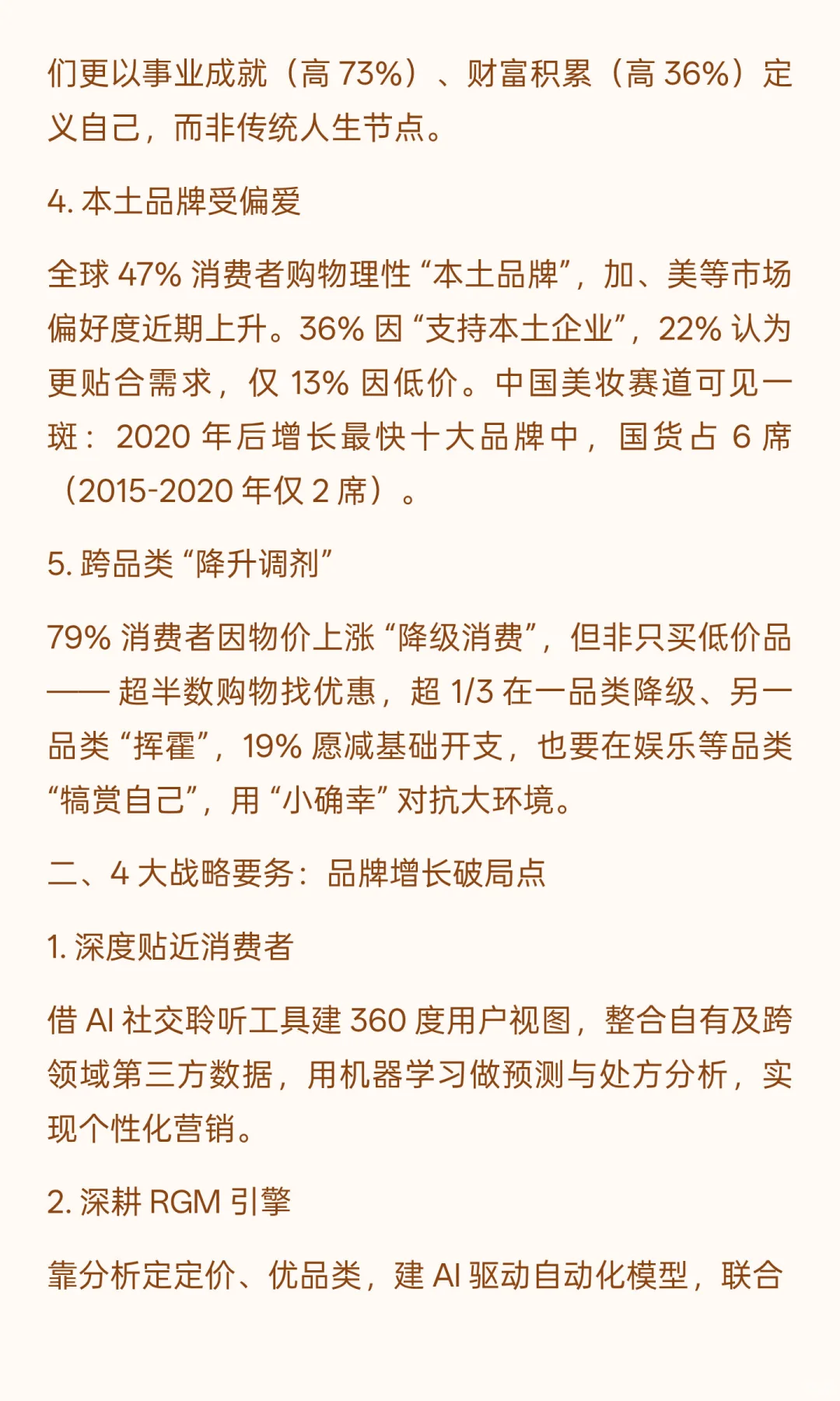 麦肯锡 2025 消费报告：5 大消费者趋势 + 4