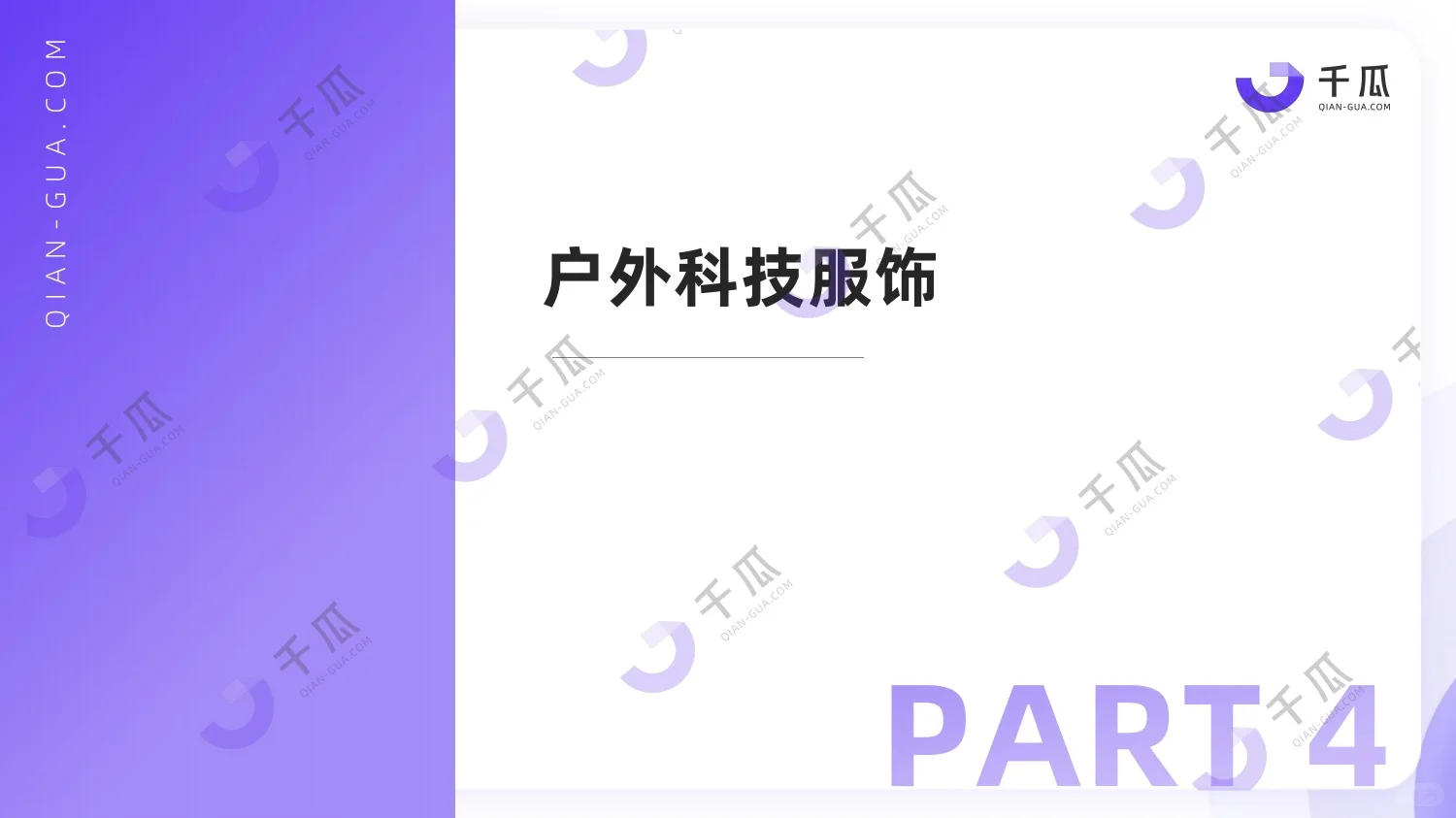 下一个风口赛道！2025新兴品类研究报告