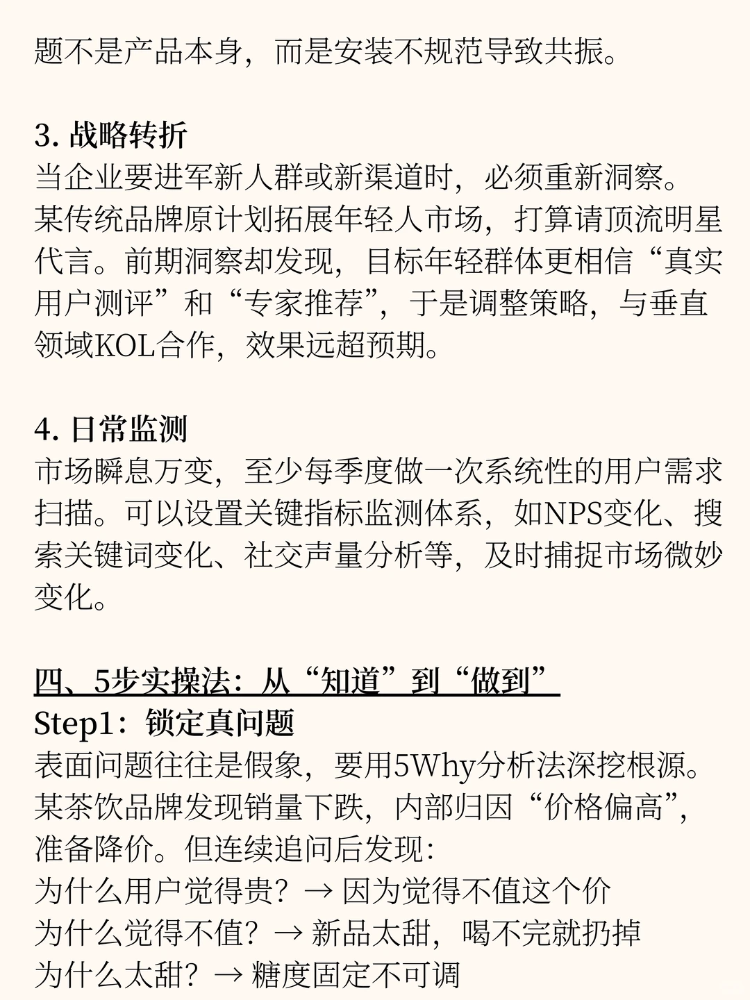 MKT面试被问：你如何做市场洞察的？