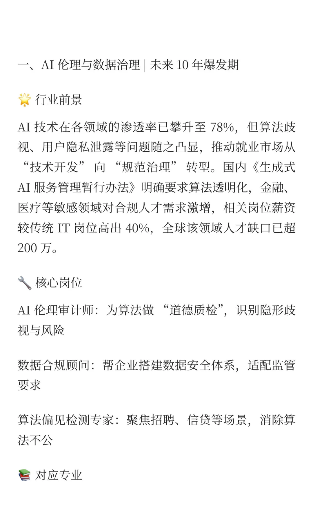 未来 10-20 年中国最具前景的8 大就业方向