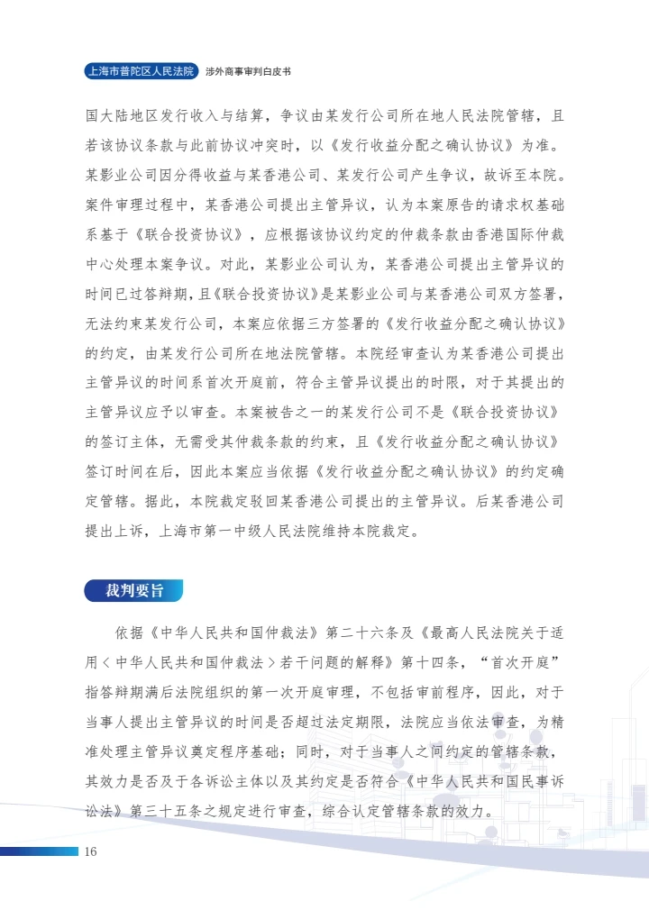 涉外商事审判白皮书