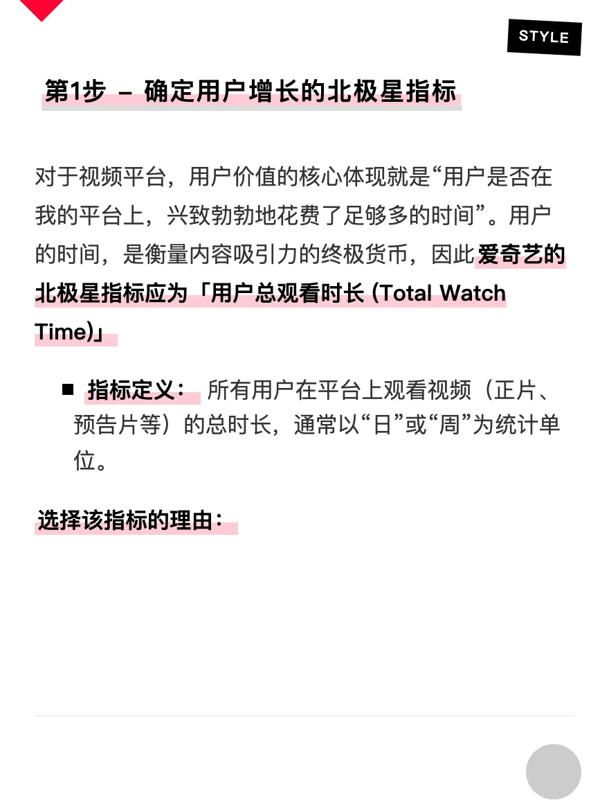 爱奇艺：长视频产品的增长策略拆解