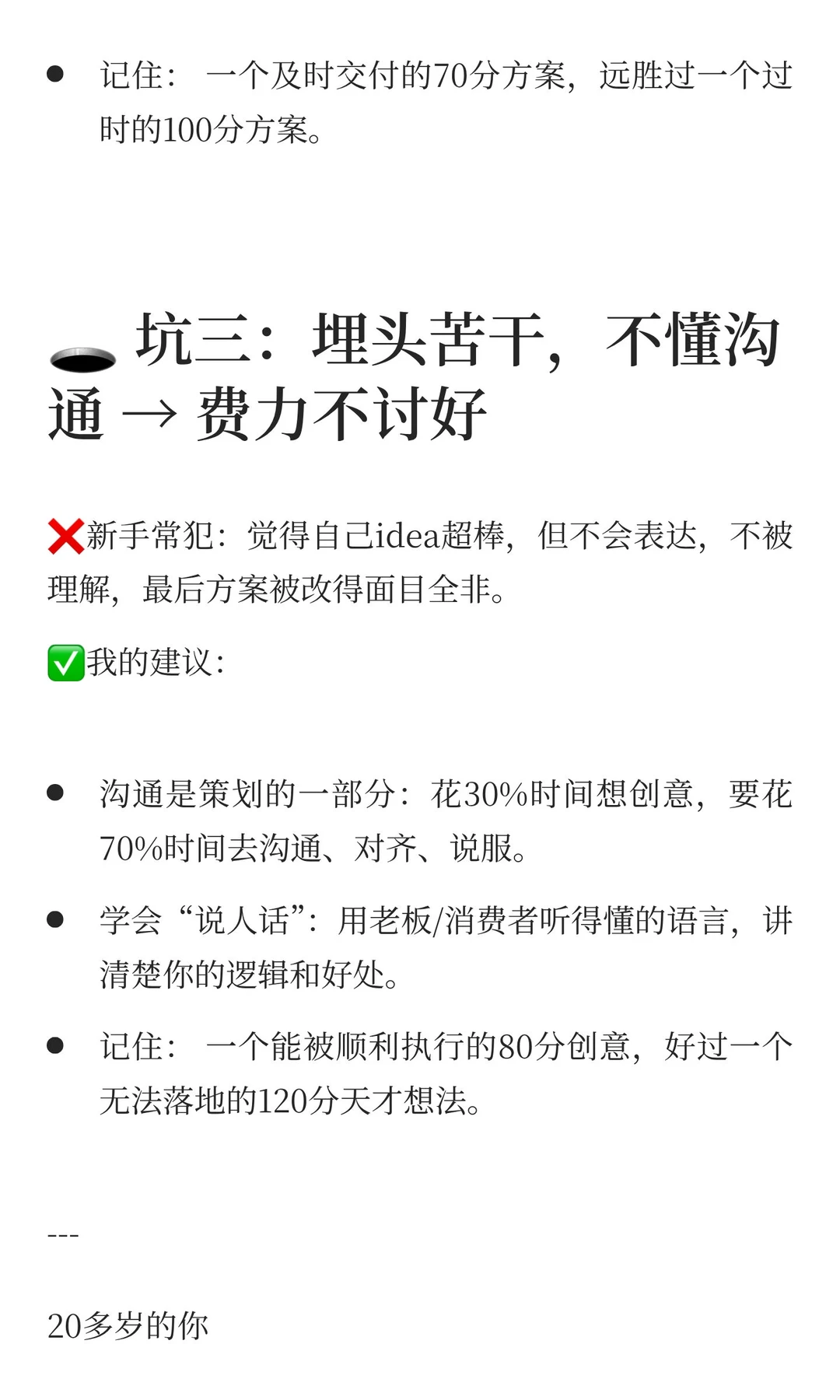 42岁，送给20多岁策划新手的3条“避坑”指