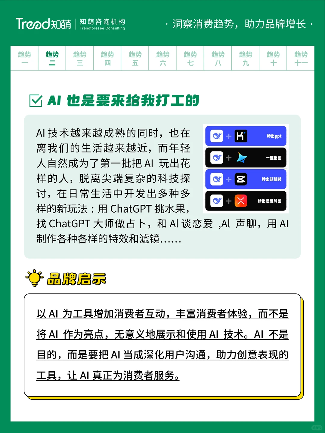 2025年年轻人的十一个趋势