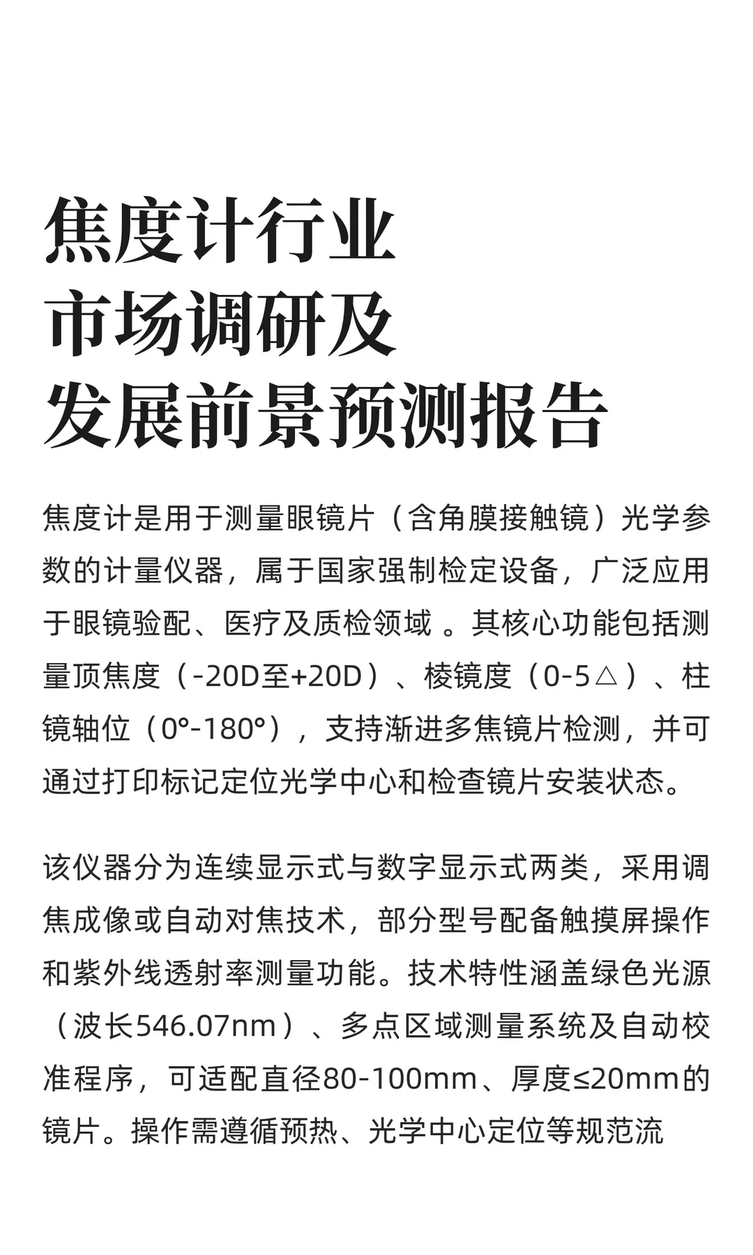 焦度计行业市场调研及发展前景预测报告