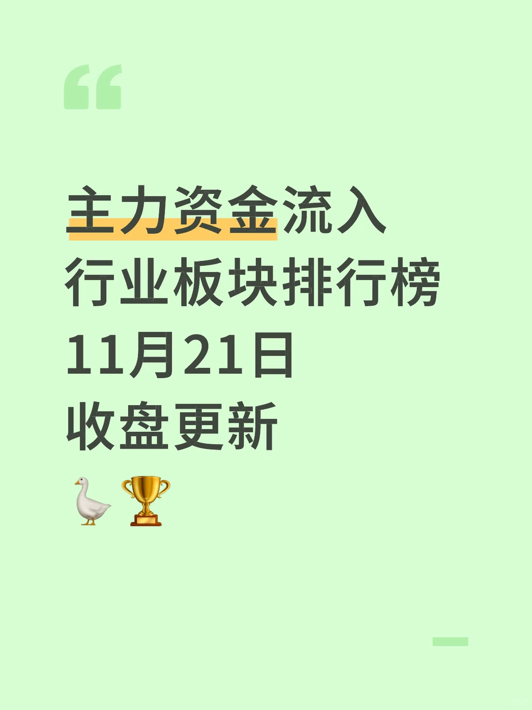 惨烈的一天?看看主力资金流出最多的板块吧
