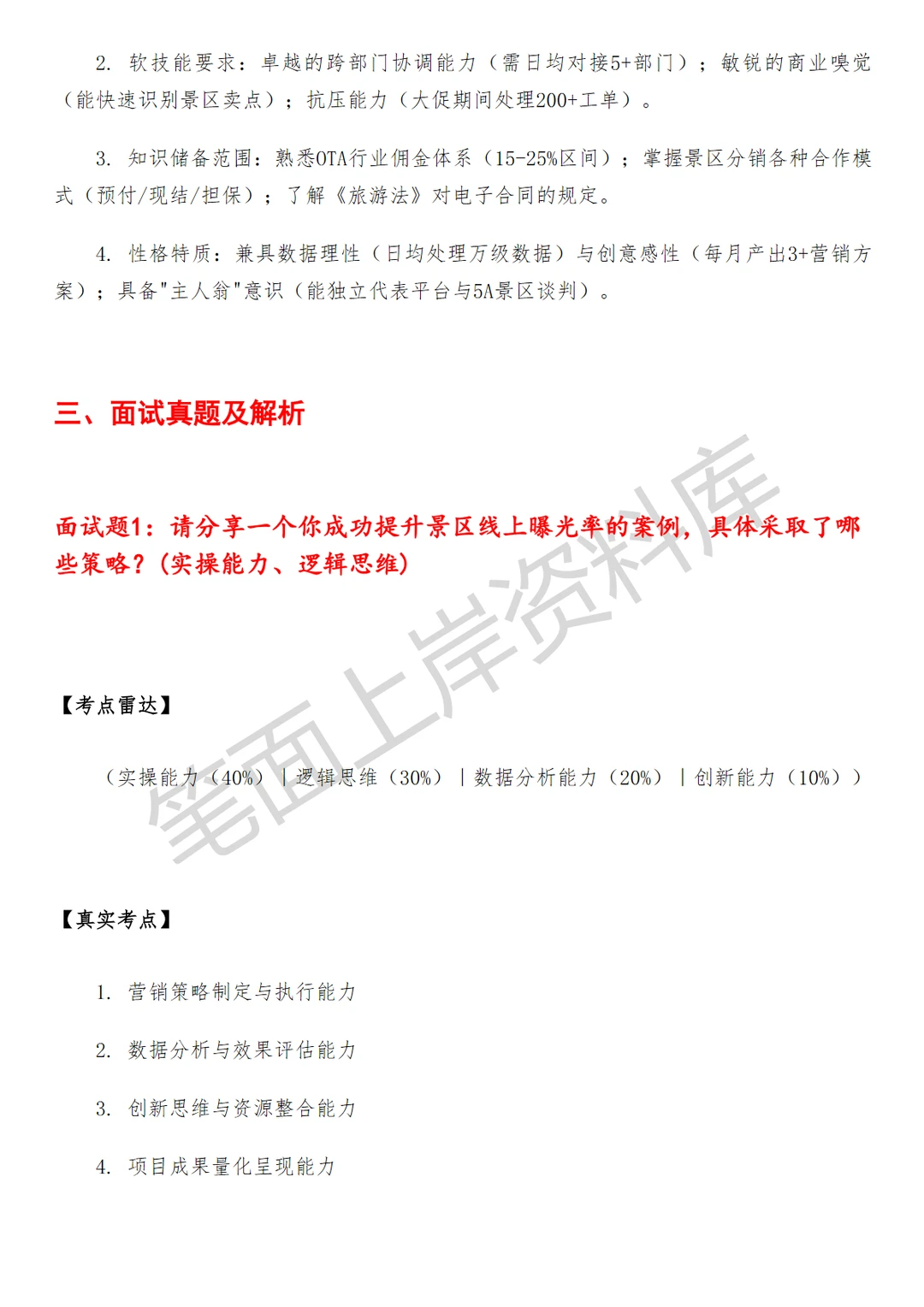 旅游飞猪景区行业运营高级专员