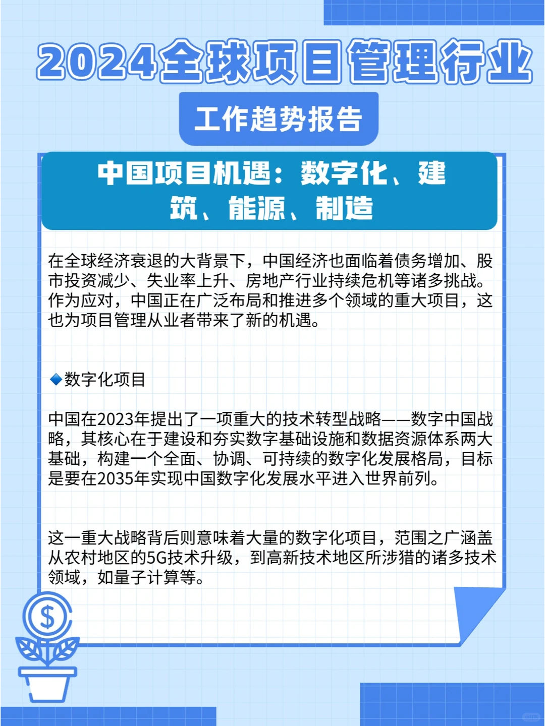 轻松get|2024项目管理行业趋势报告?