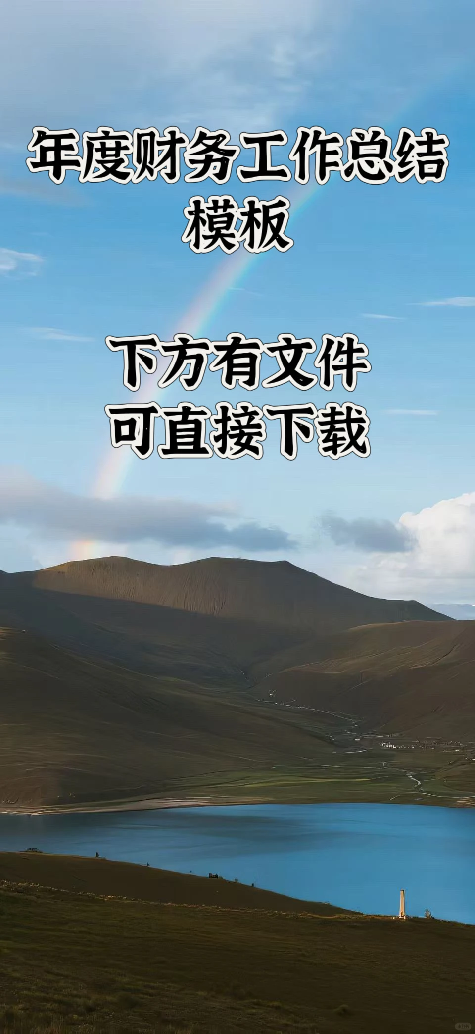 怎样写一篇好的年度财务工作总结与前瞻