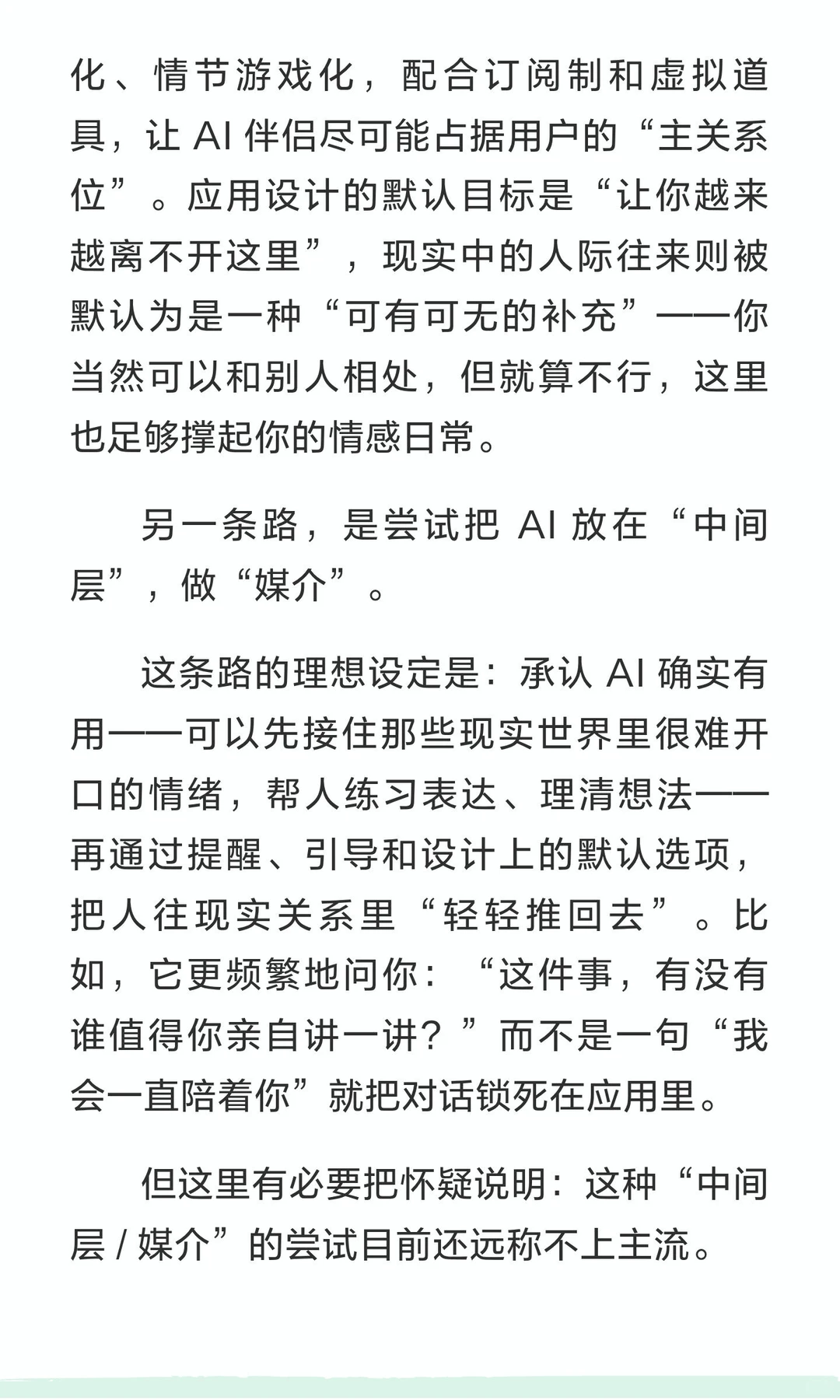 AI 陪伴的下半场是什么