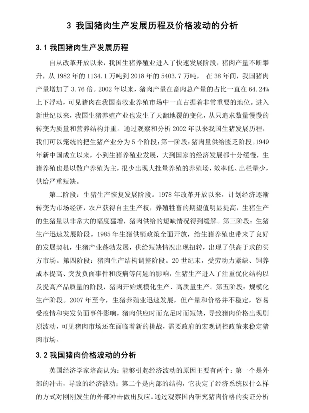 这才是导师喜欢的经济学论文啊啊(实证分析)