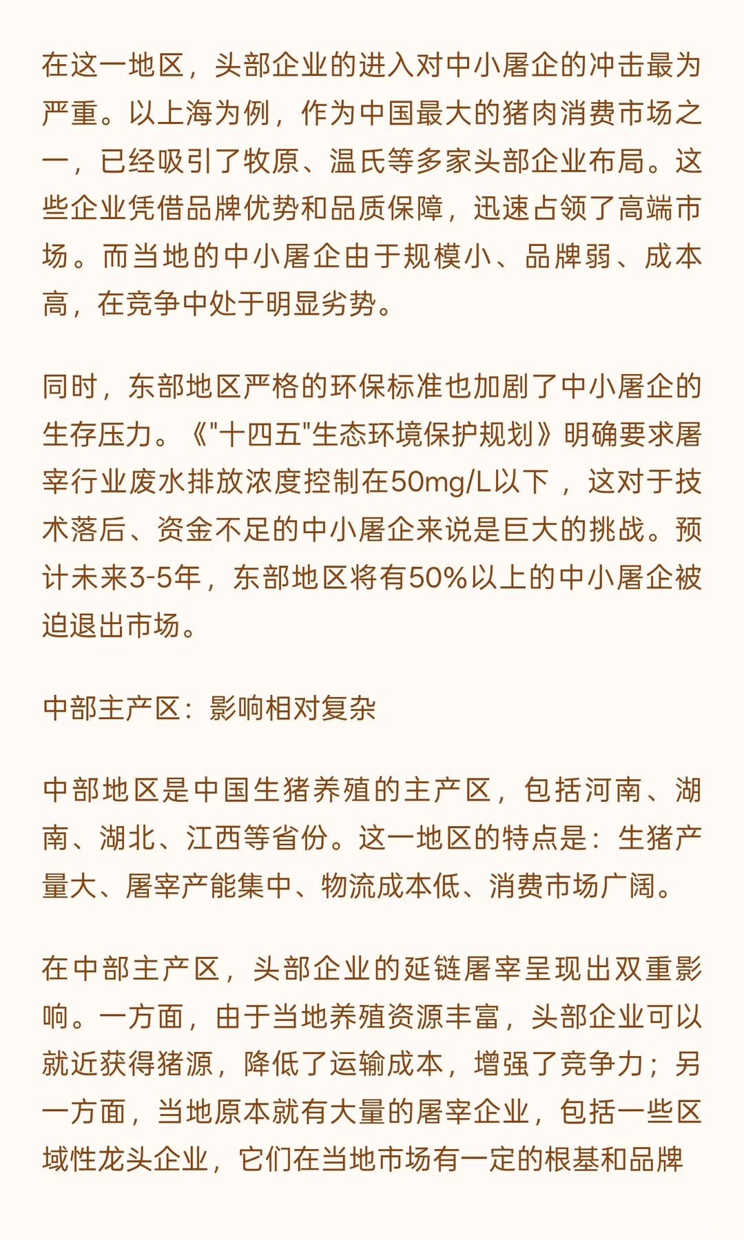 头部养殖企业延链屠宰现象研究报告（二）