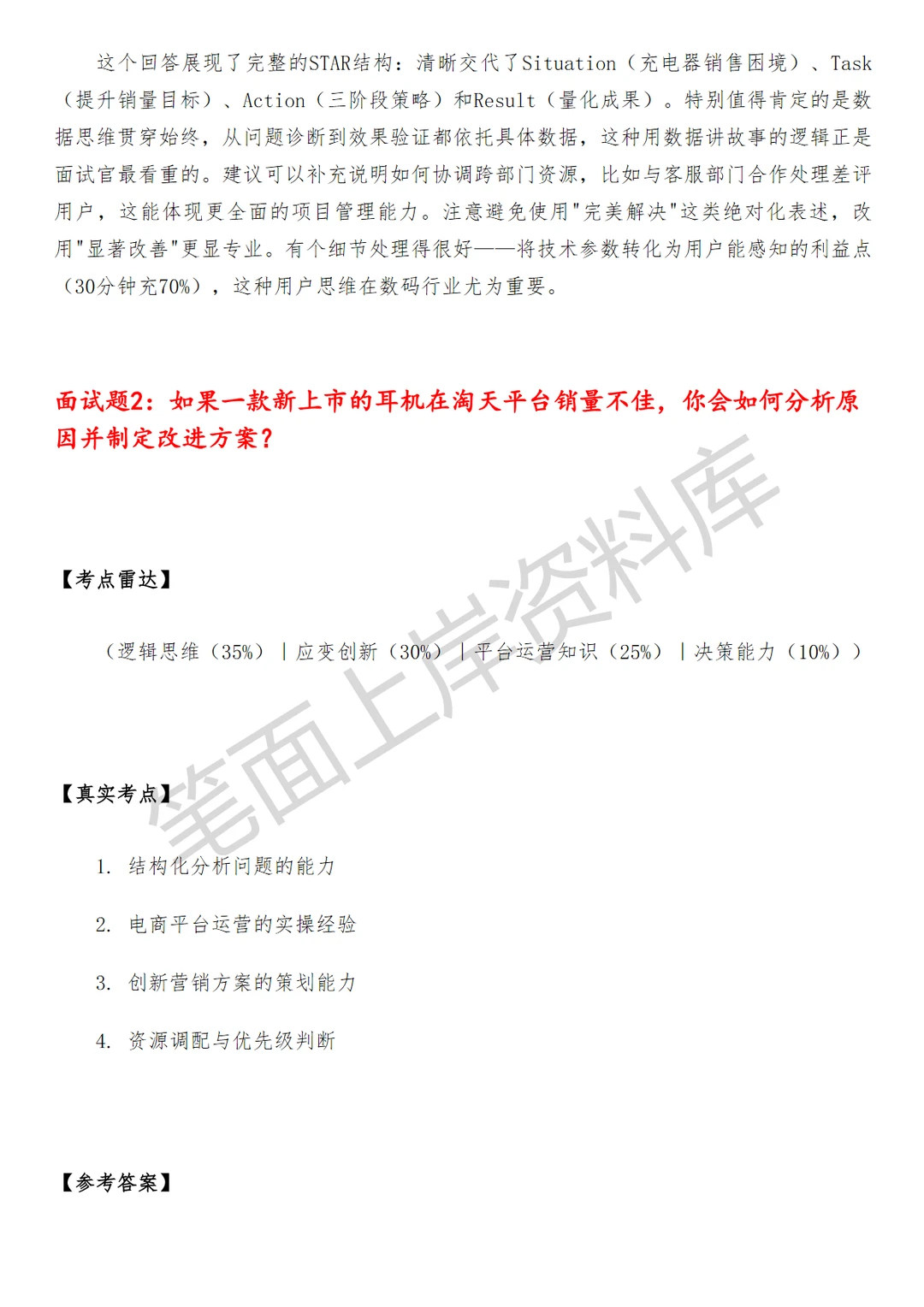 淘天集团手机数码配件行业运营