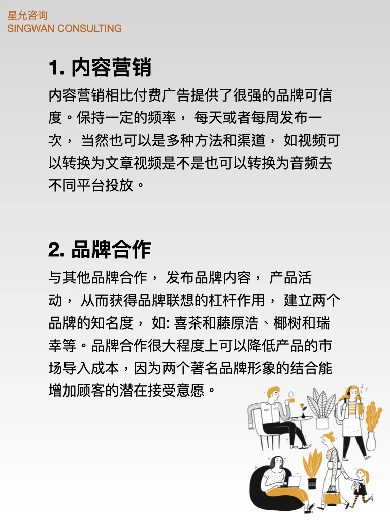 品牌策略｜提升品牌知名度的9种方法