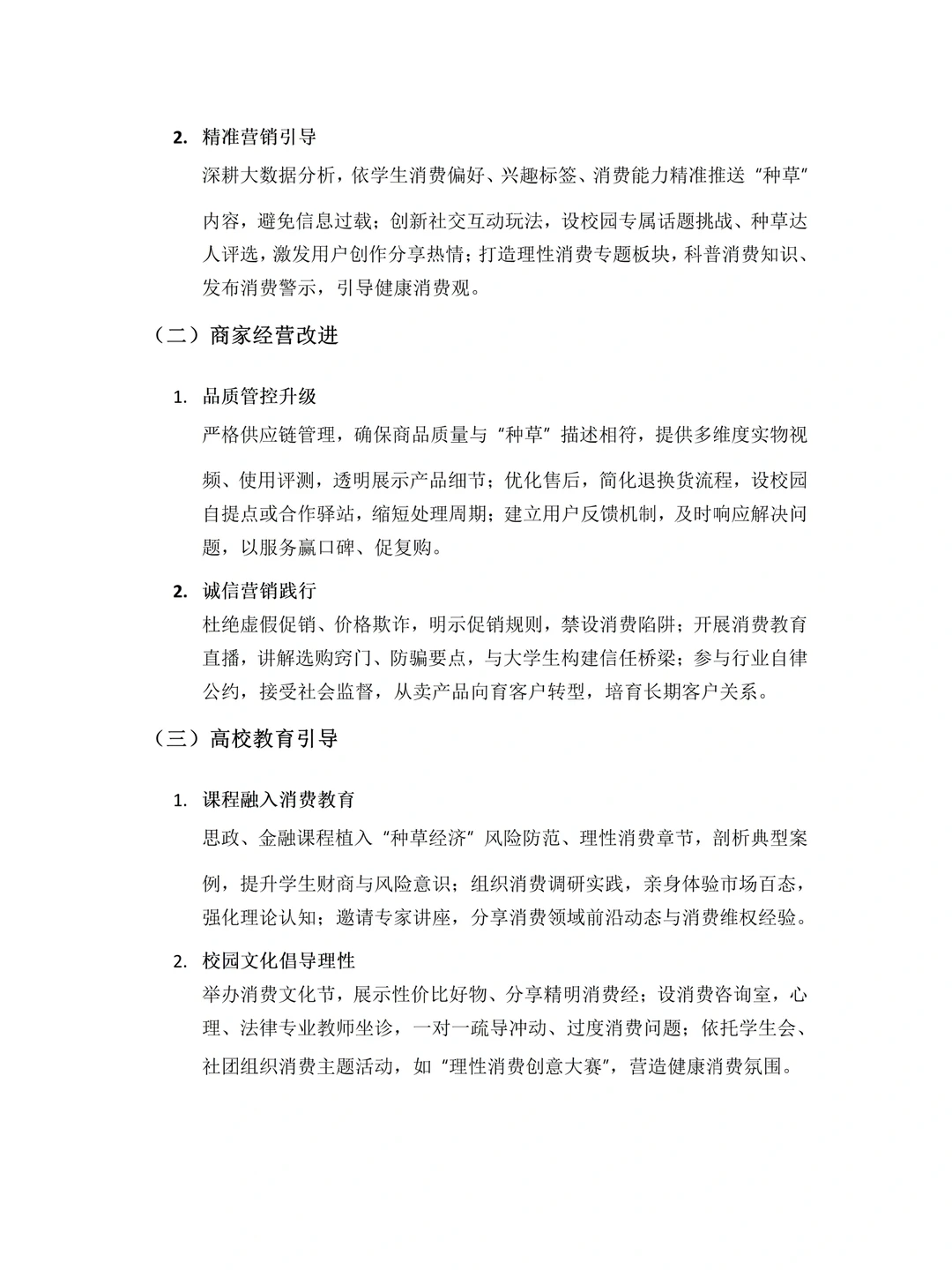 大家都在问的大学生社会调研报告来咯?