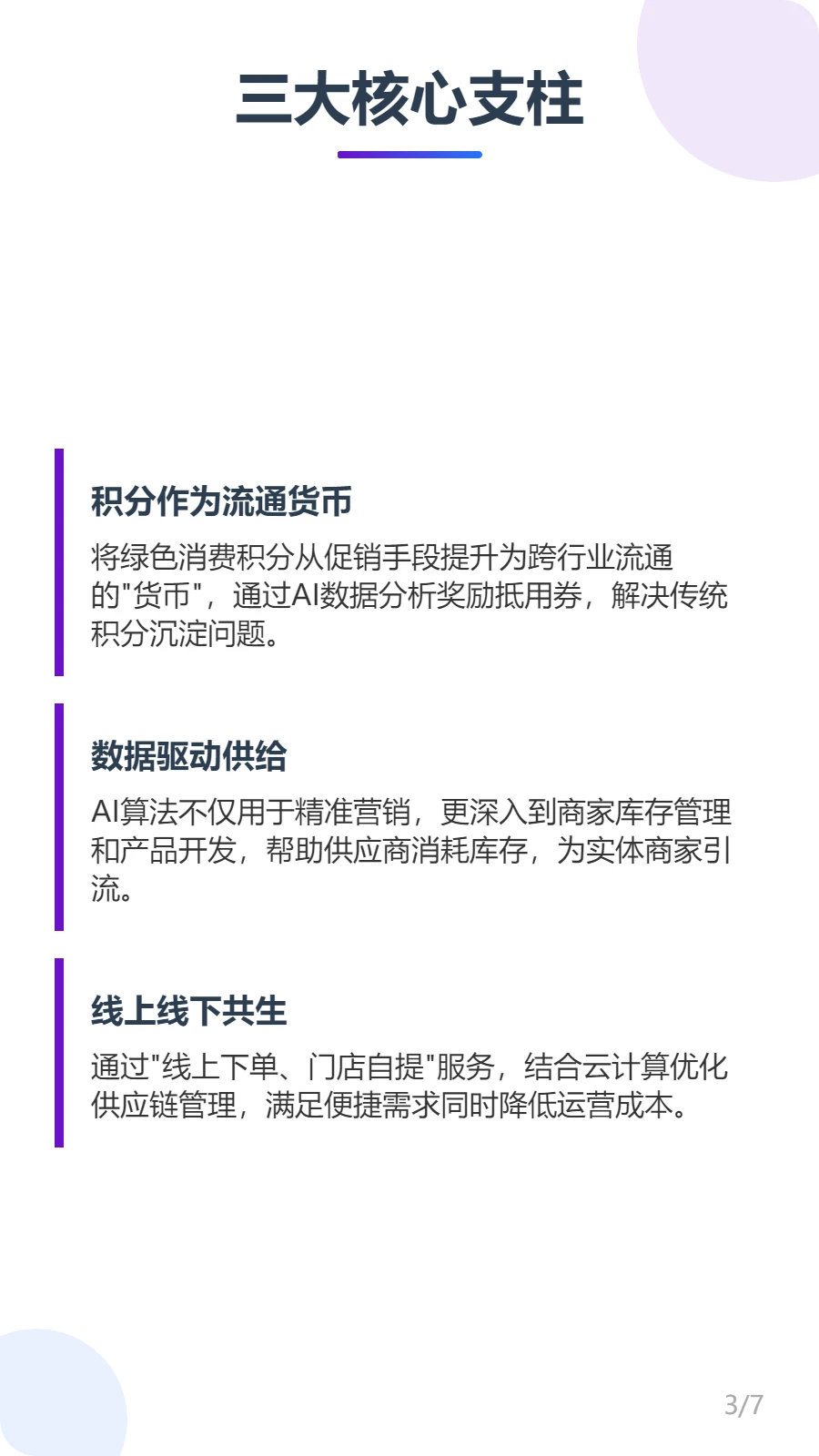 积分制商业的奇迹：4年200亿的底层逻辑