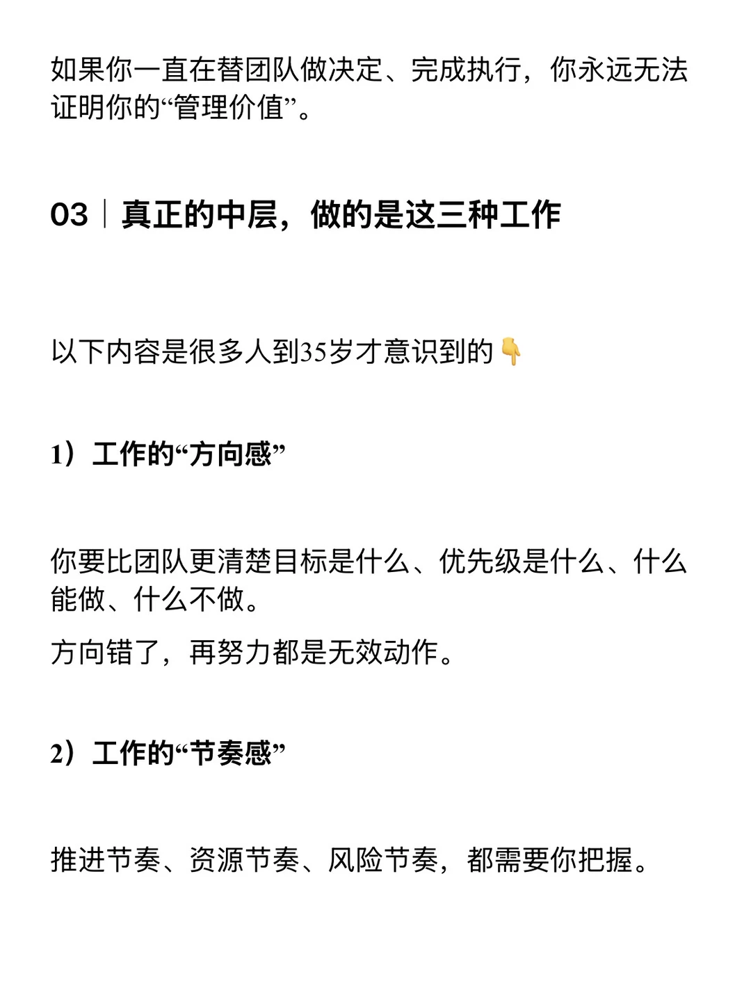 成为中层，千万不要沉迷具体事务