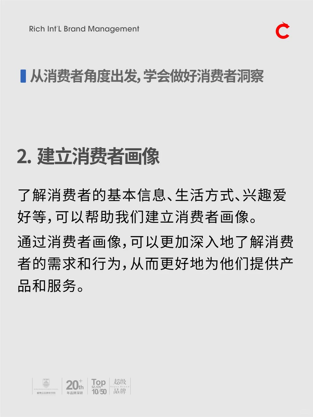 从消费者角度出发,学会做好消费者洞察