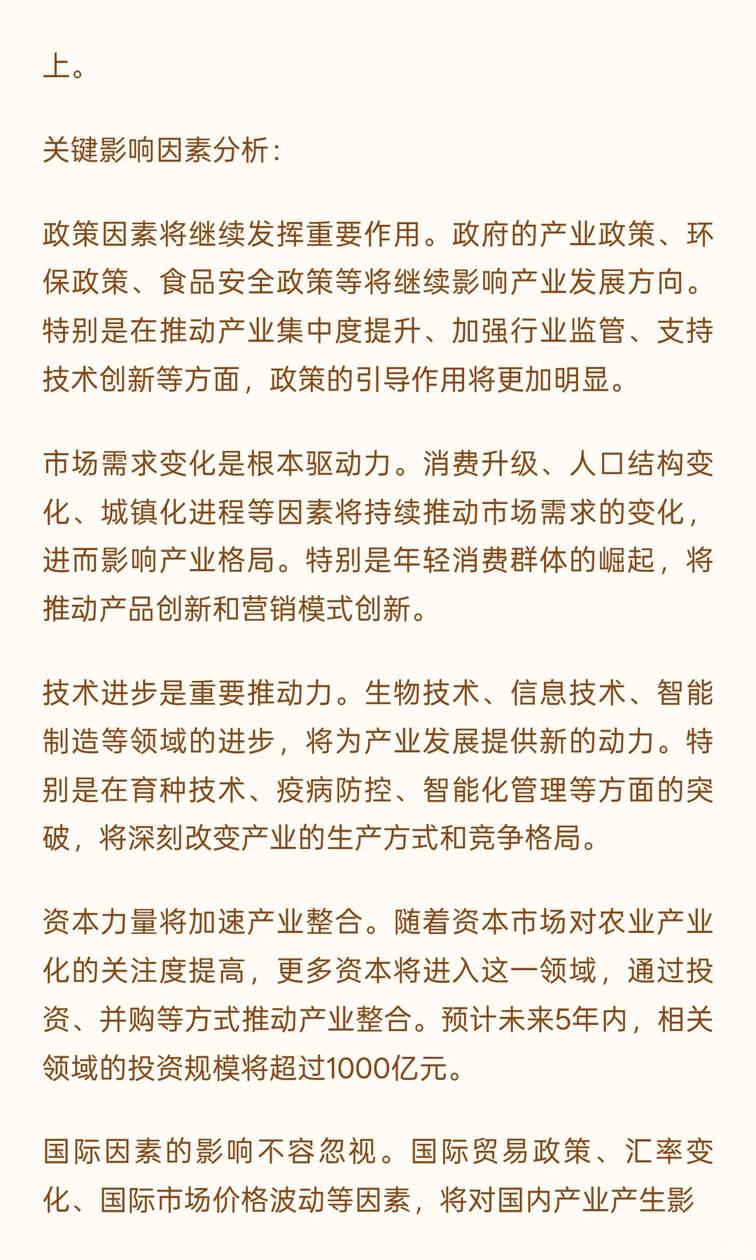 头部养殖企业延链屠宰现象研究报告（二）