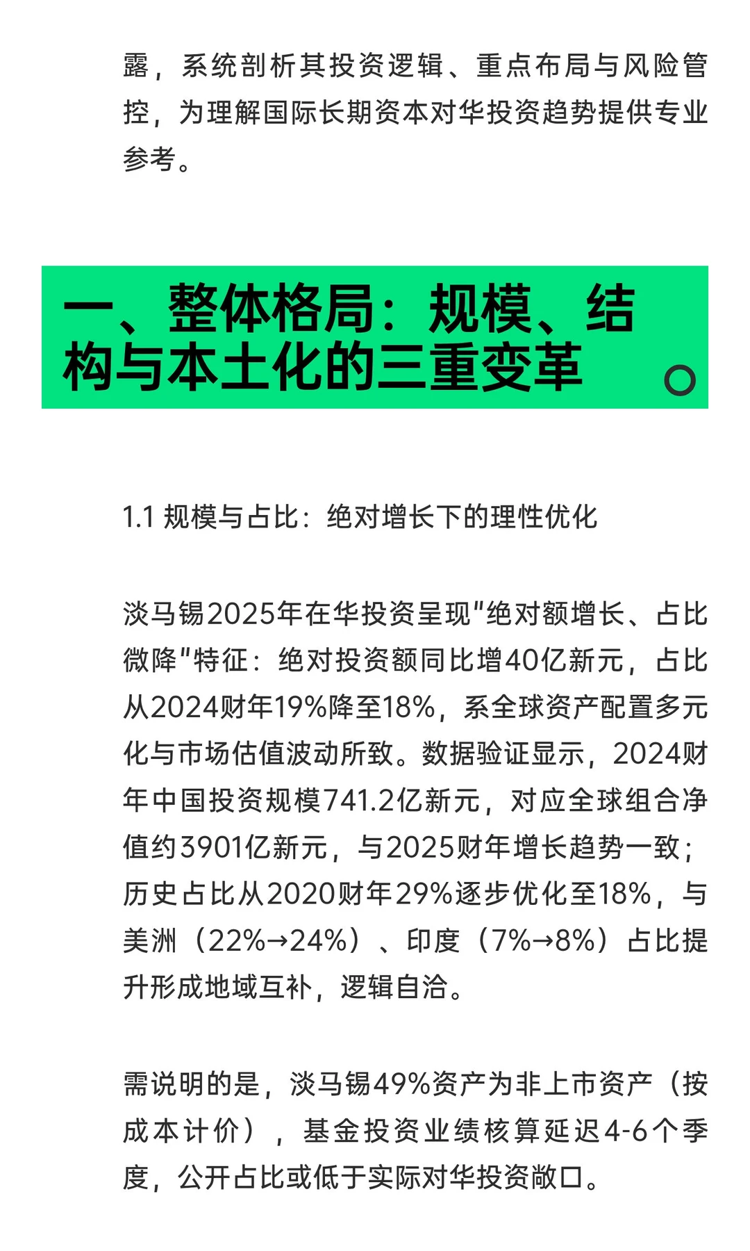淡马锡2025在华投资新蓝图：锚定新赛道，重
