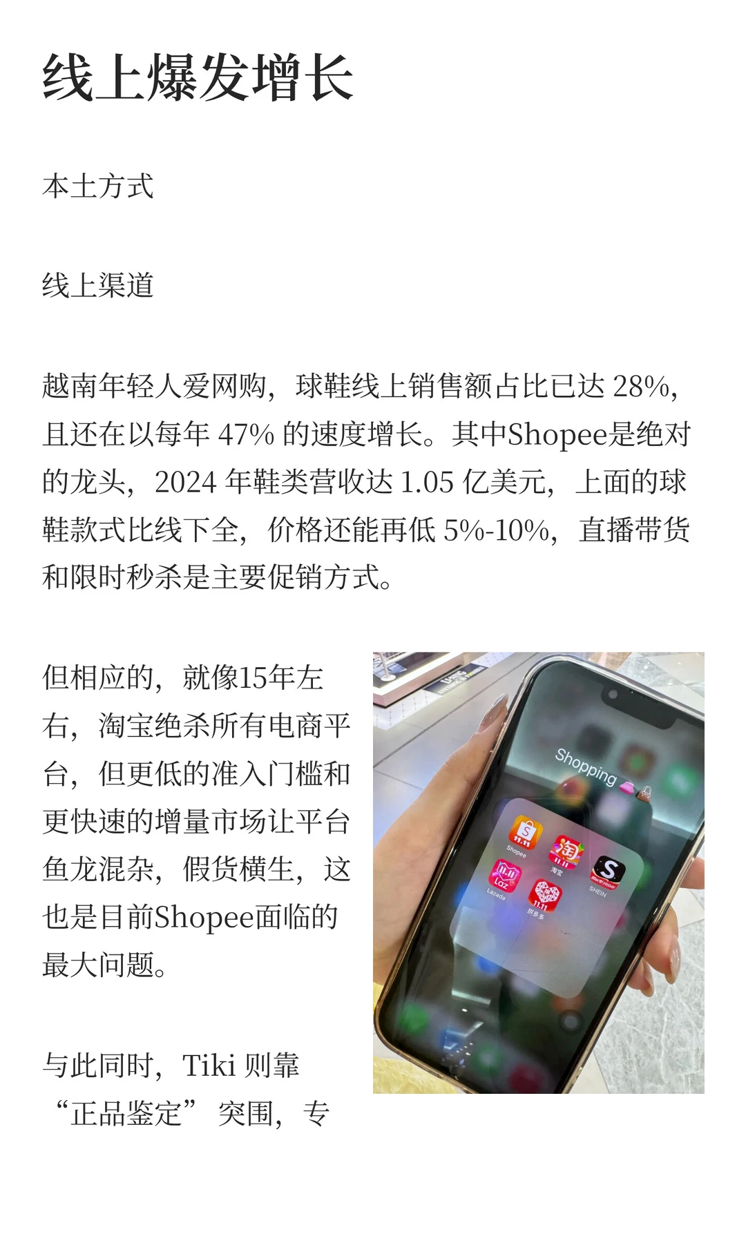 越南球鞋市场调研报告