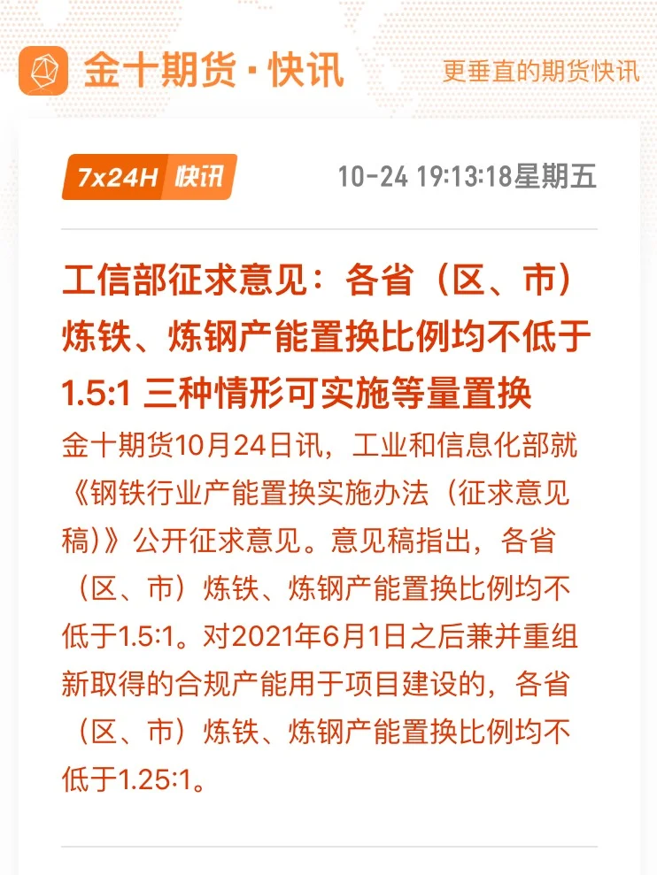 ?钢铁行业大消息！工信部征求意见～