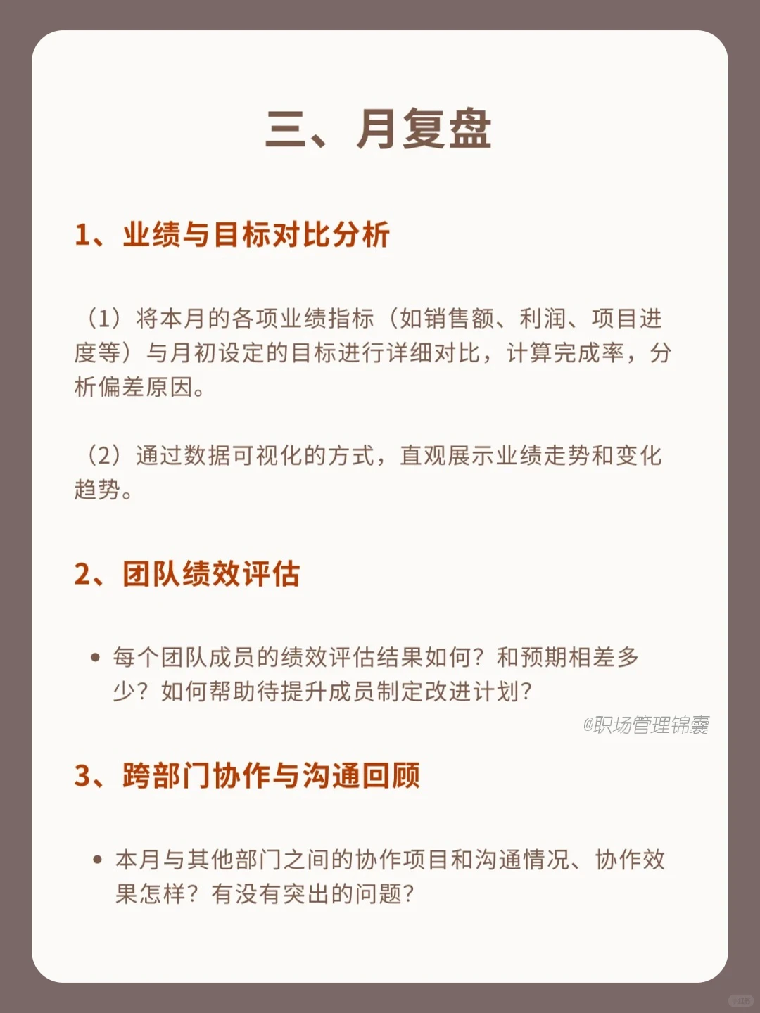 ?顶级复盘丨从日到年的高效管理秘籍