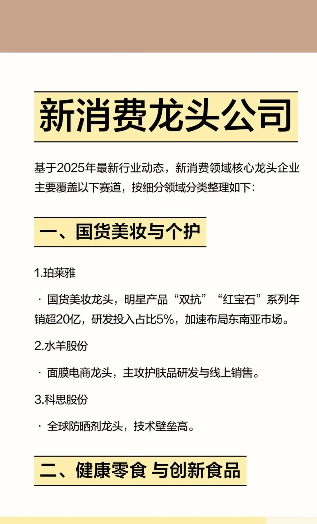 手札 | 新消费龙头公司