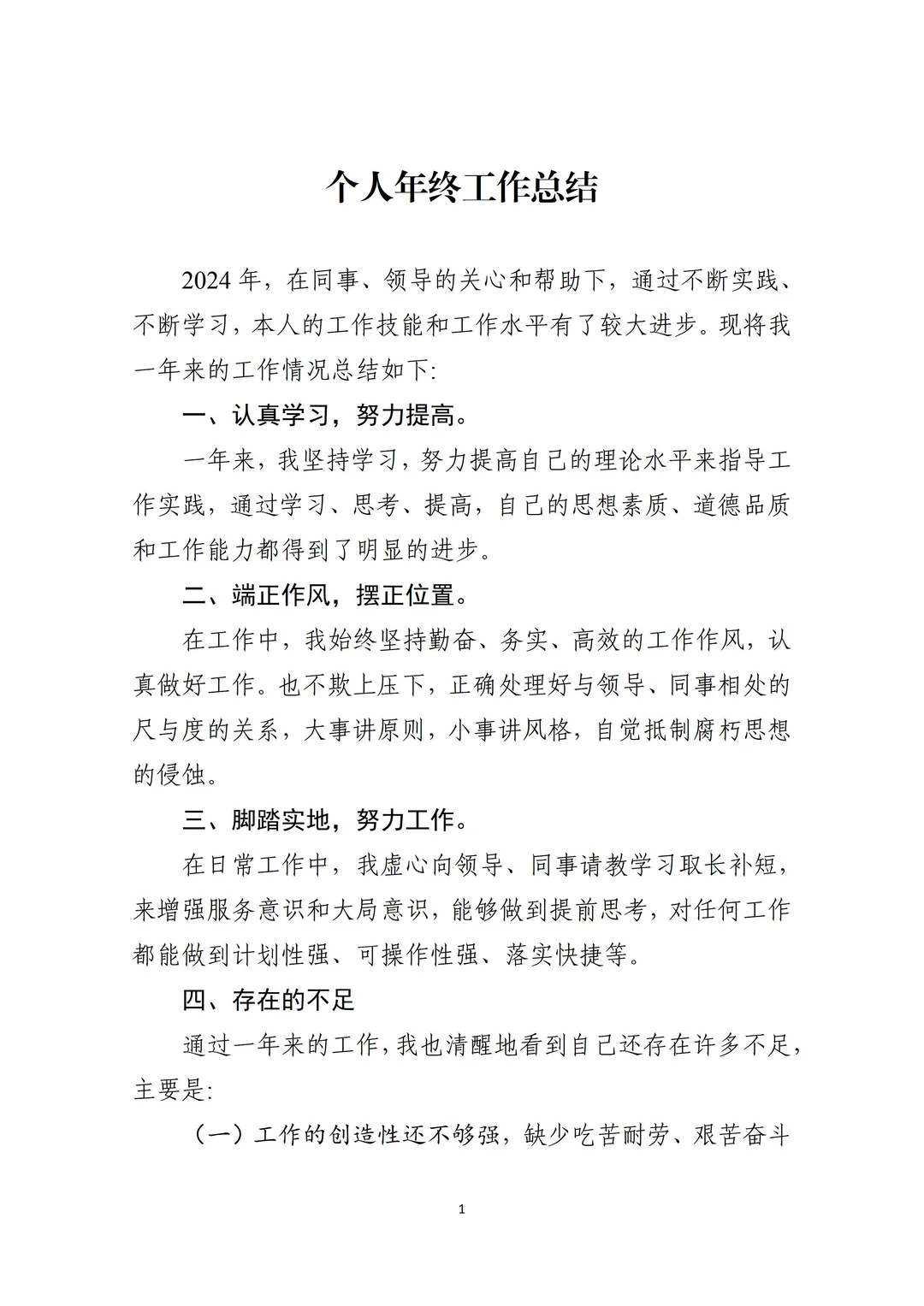 可以直接抄的年度工作总结！