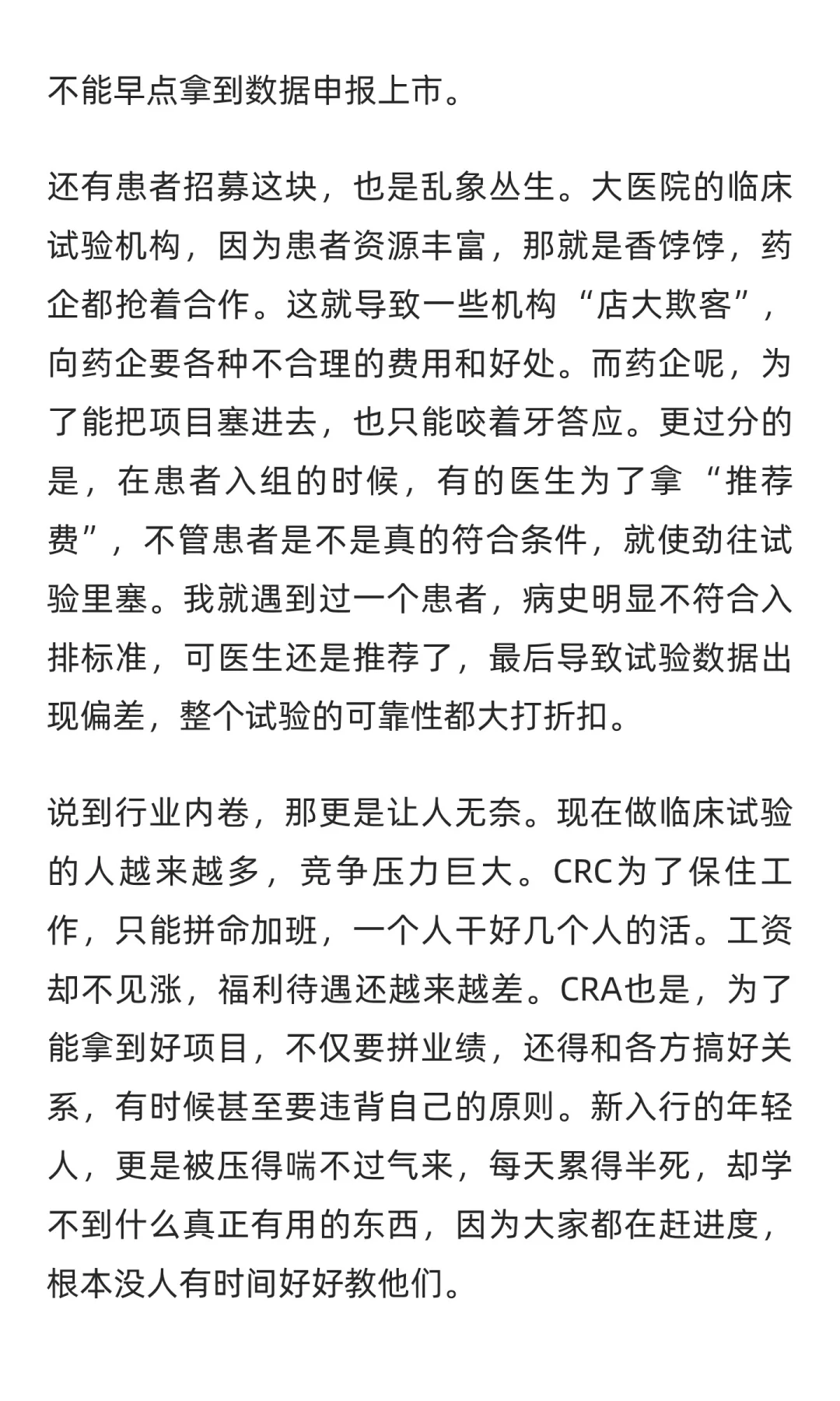 临床试验行业现状？