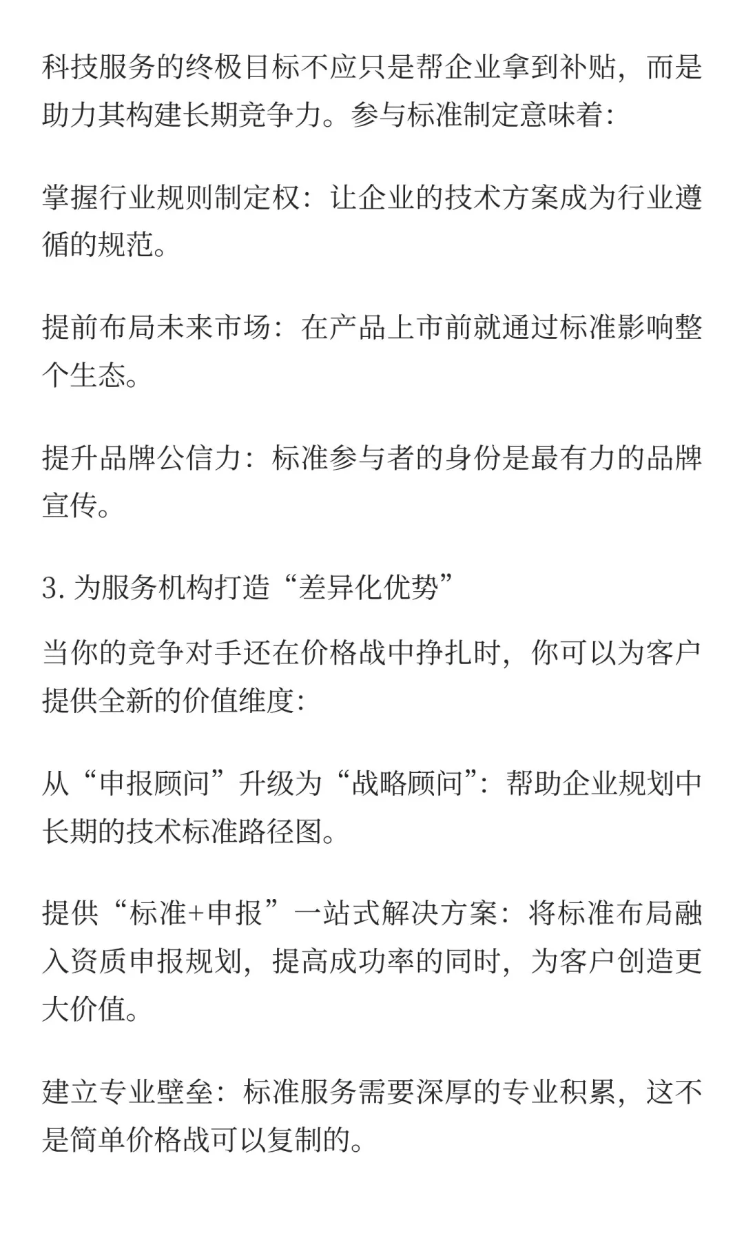 科技服务行业的出路在哪里？