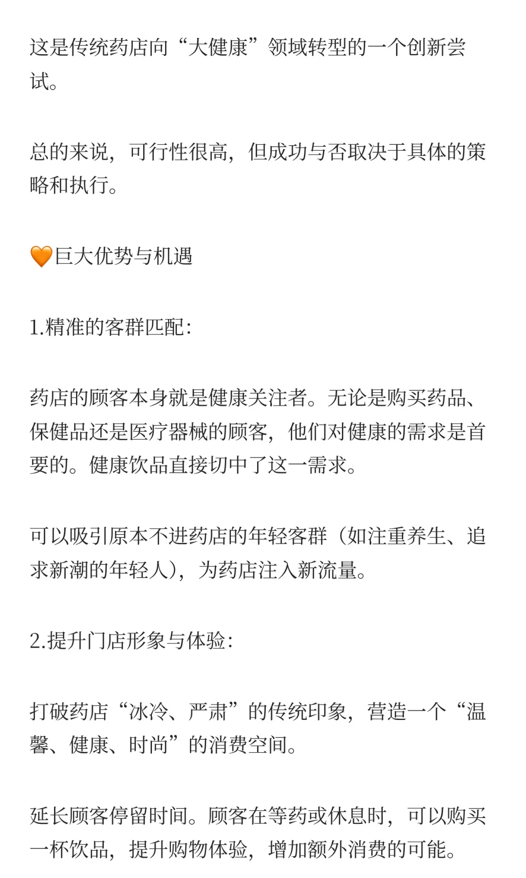 干货分享丨药店运营新思路