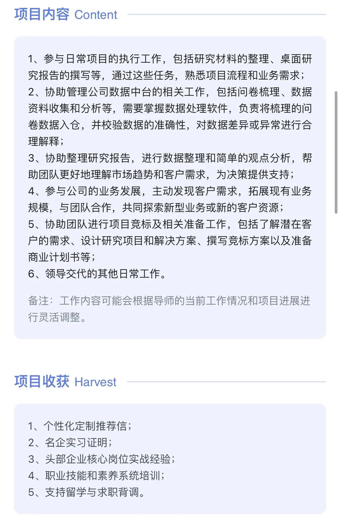 【益普索】-商业分析助理