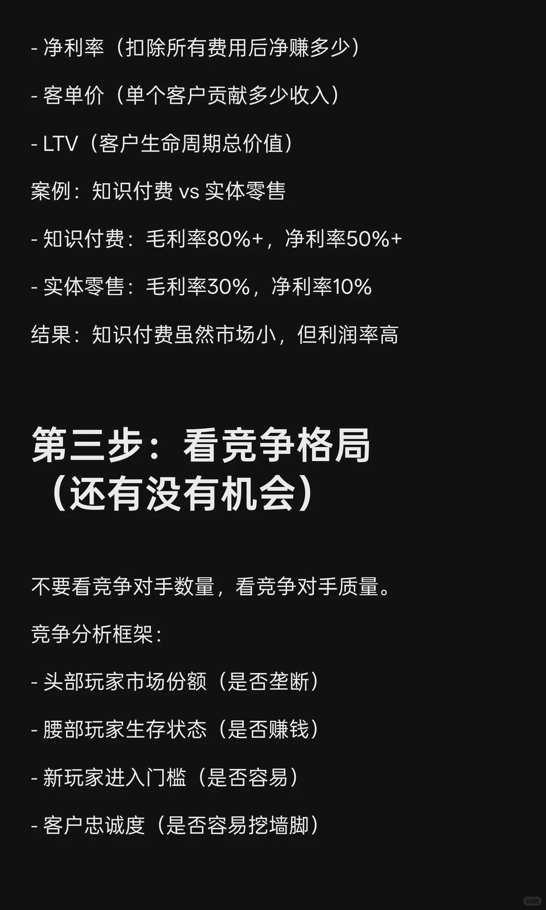 怎么判断一个赛道能不能赚?到底挤不挤