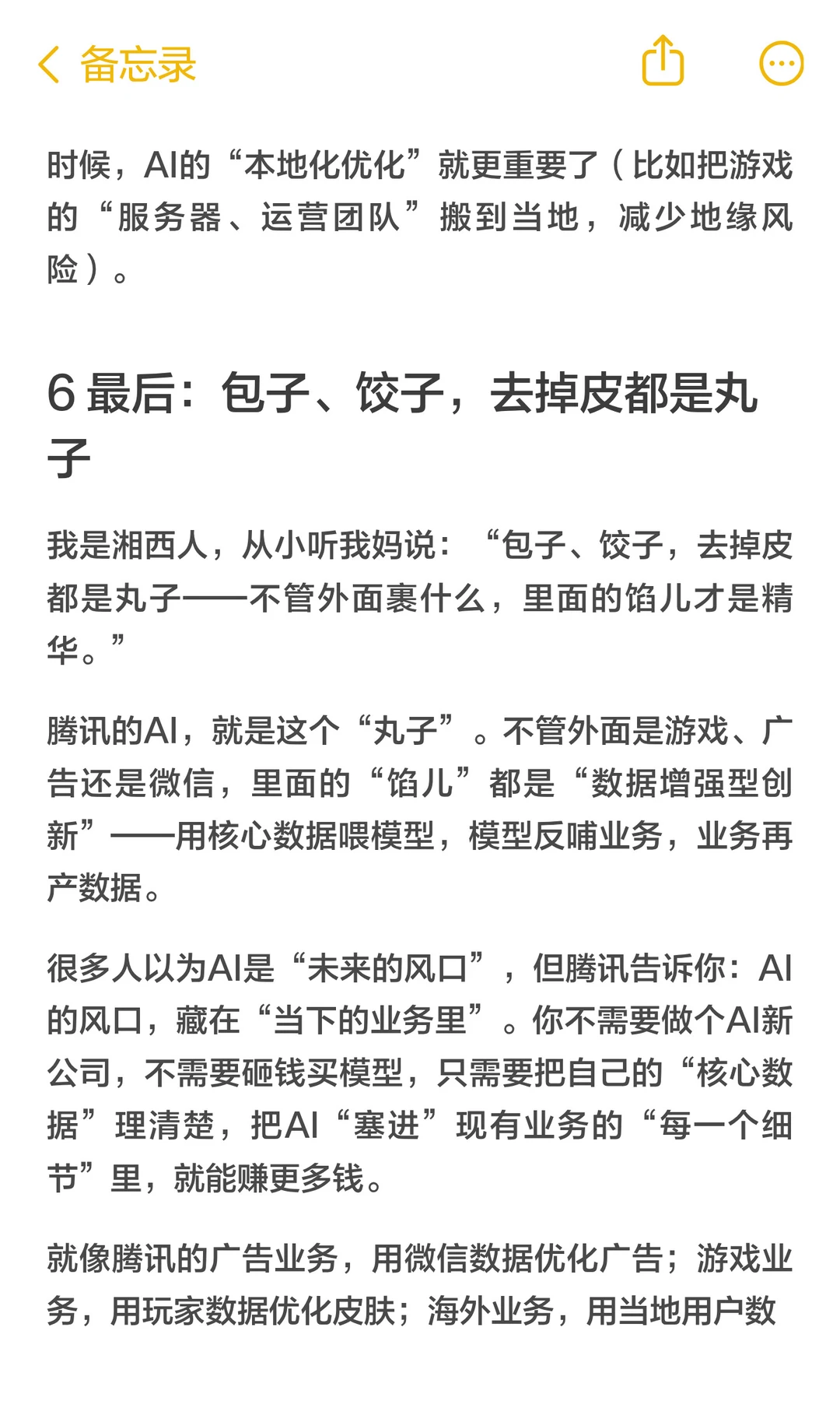 我拆解了腾讯Q3财报:藏着四个字和一个公式