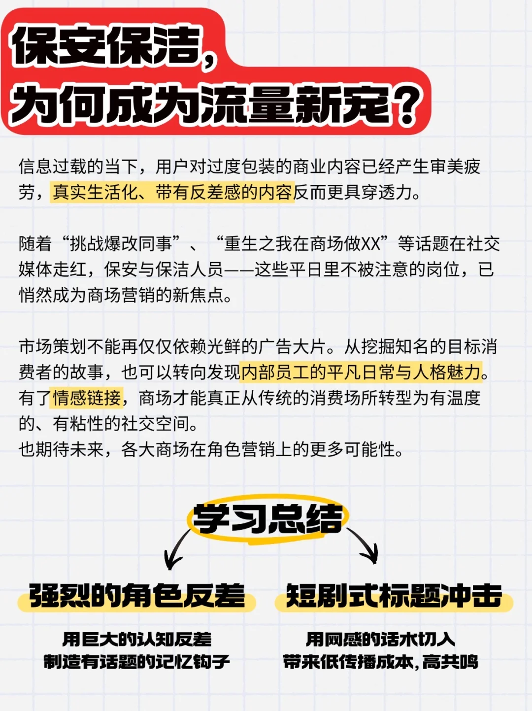 策划灵感 | 为什么“保安保洁”更出圈❓