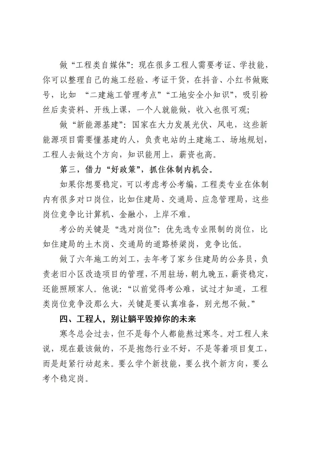 寒冬不可怕，躺平才可怕