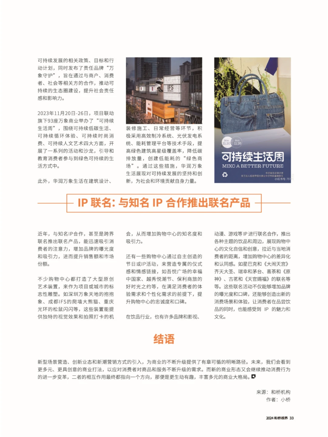 消费祛魅后，商业该如何“焕燃艺新”？