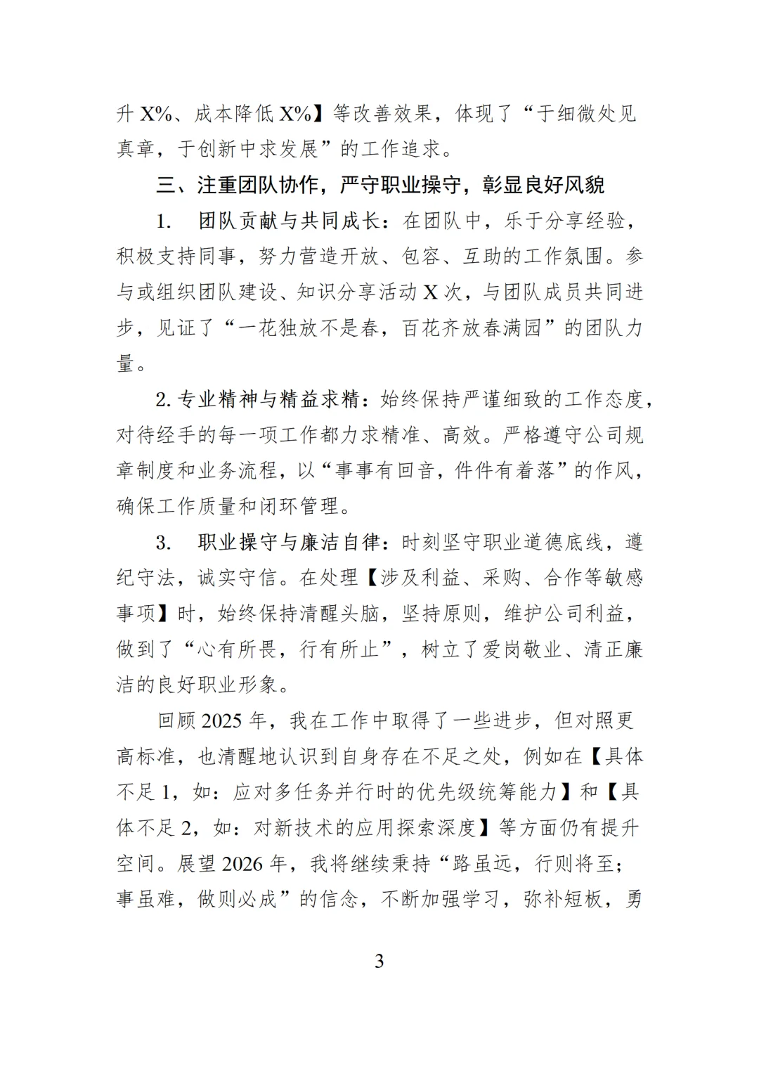 2025年度考核登记表个人工作总结