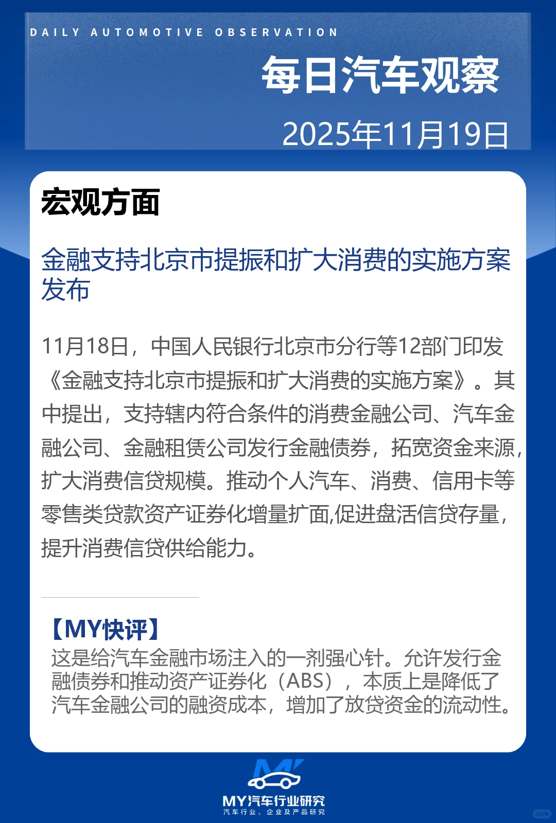 每日汽车观察 2025年11月19日