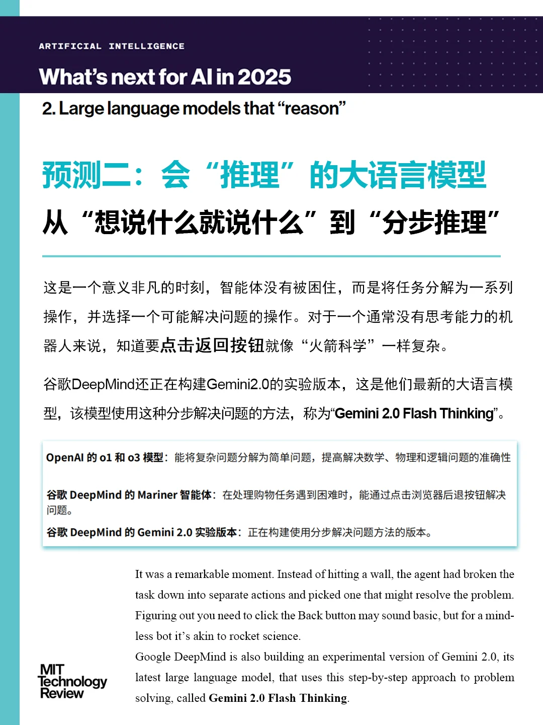 新趋势| 麻省理工科技评论:2025年AI五大趋