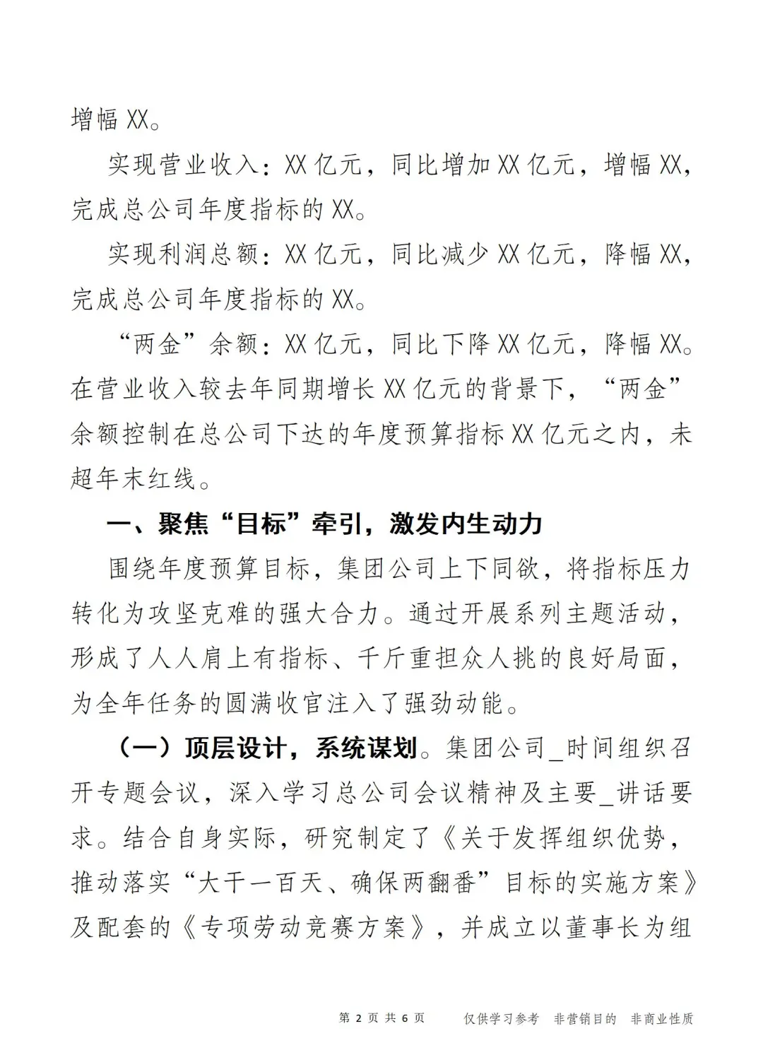 夯实发展根基建筑行业集团公司年度工作报告